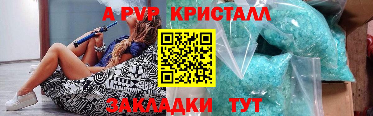 Alpha PVP  А ПВП крисы CK  Вход с VPN  где купить   Кинель 
