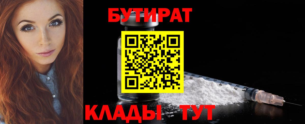 Бутират  Вход с VPN  Кинель  Бутират вода 