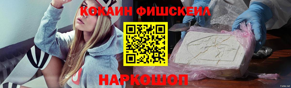Кинель  Кокаин FishScale  Вход с VPN  Cocaine VHQ 