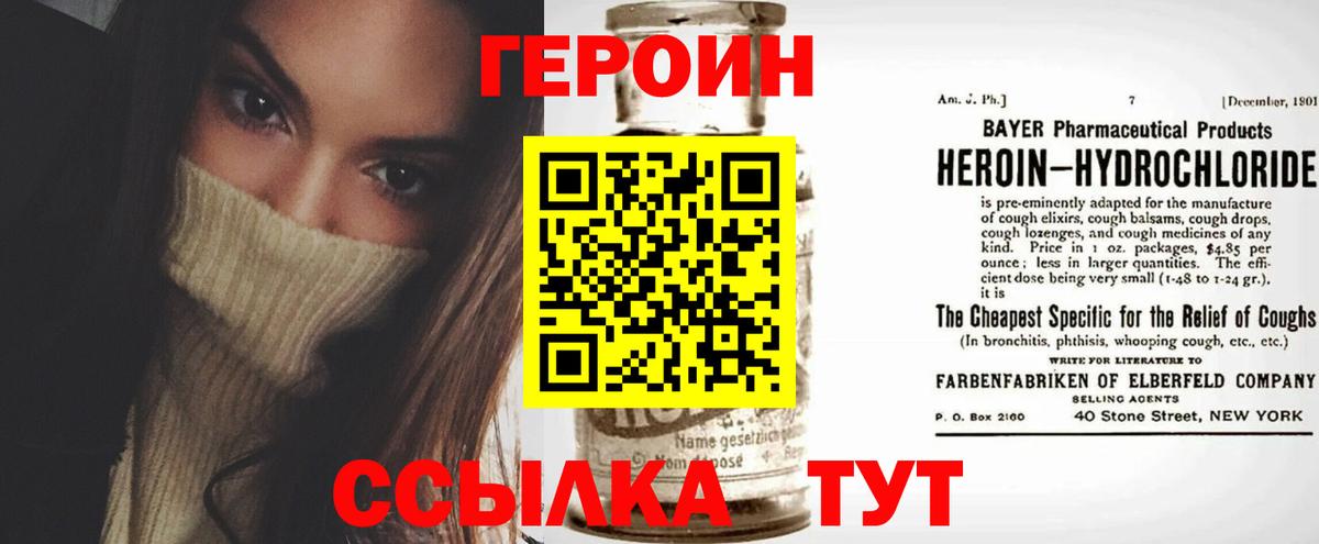 Героин VHQ  Вход с VPN  Кинель 