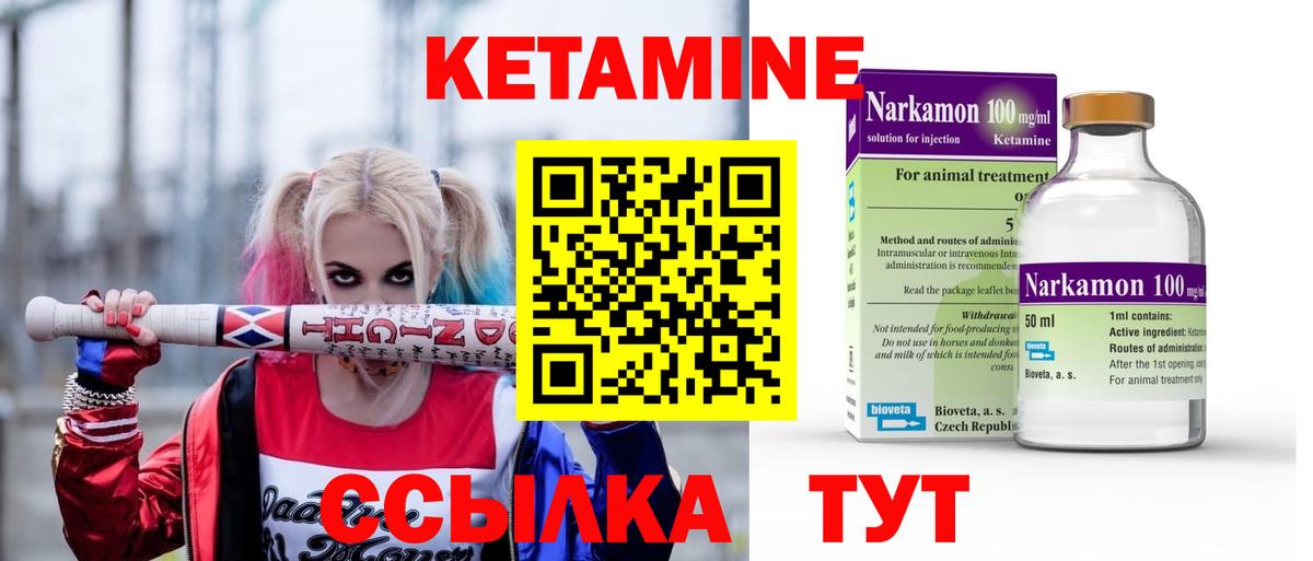 Кетамин VHQ Кинель