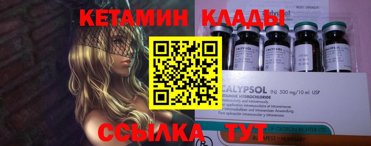 Кетамин VHQ  Вход с VPN  Кинель 