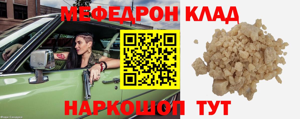 Меф Кинель