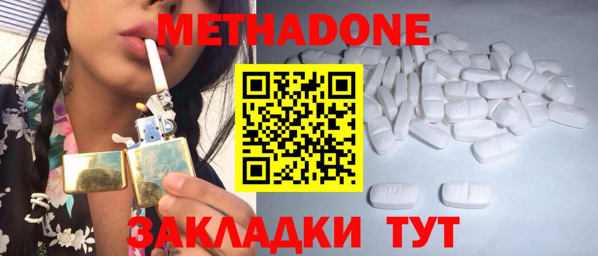 Кинель  Метадон methadone  МЕТАДОН кристалл  Вход с VPN 