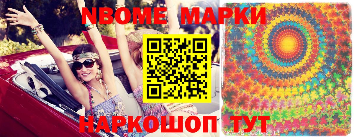 Наркотические марки 1,8мг Кинель